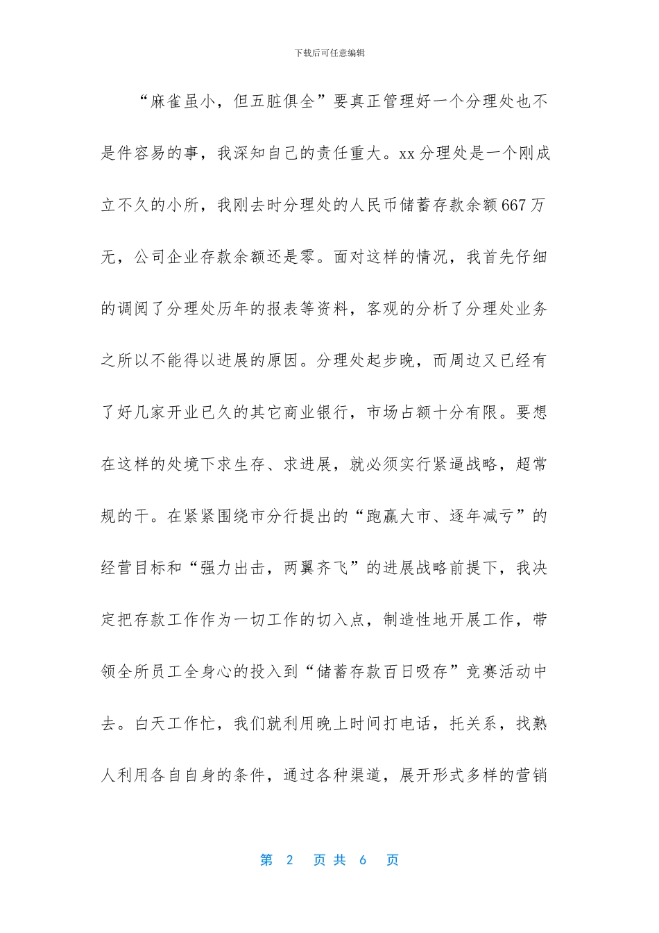 中行员工个人工作总结_第2页