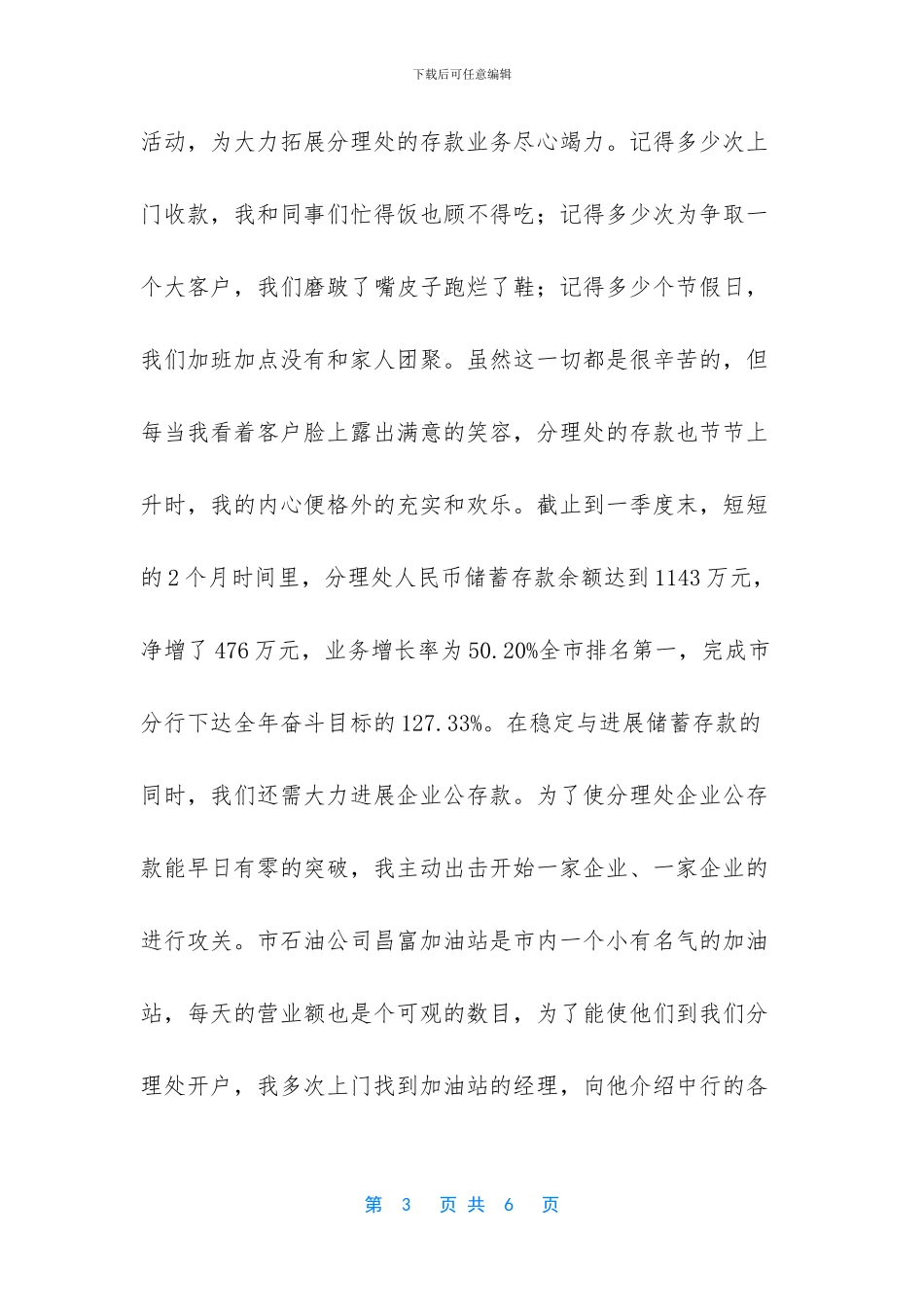 中行员工个人工作总结_第3页