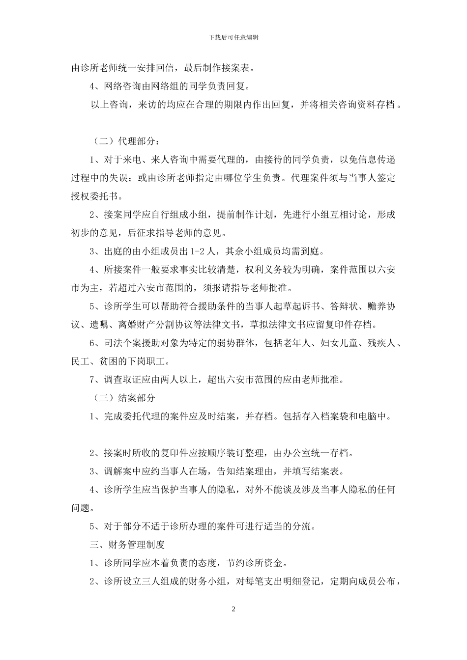 中西医诊所规章制度_第2页