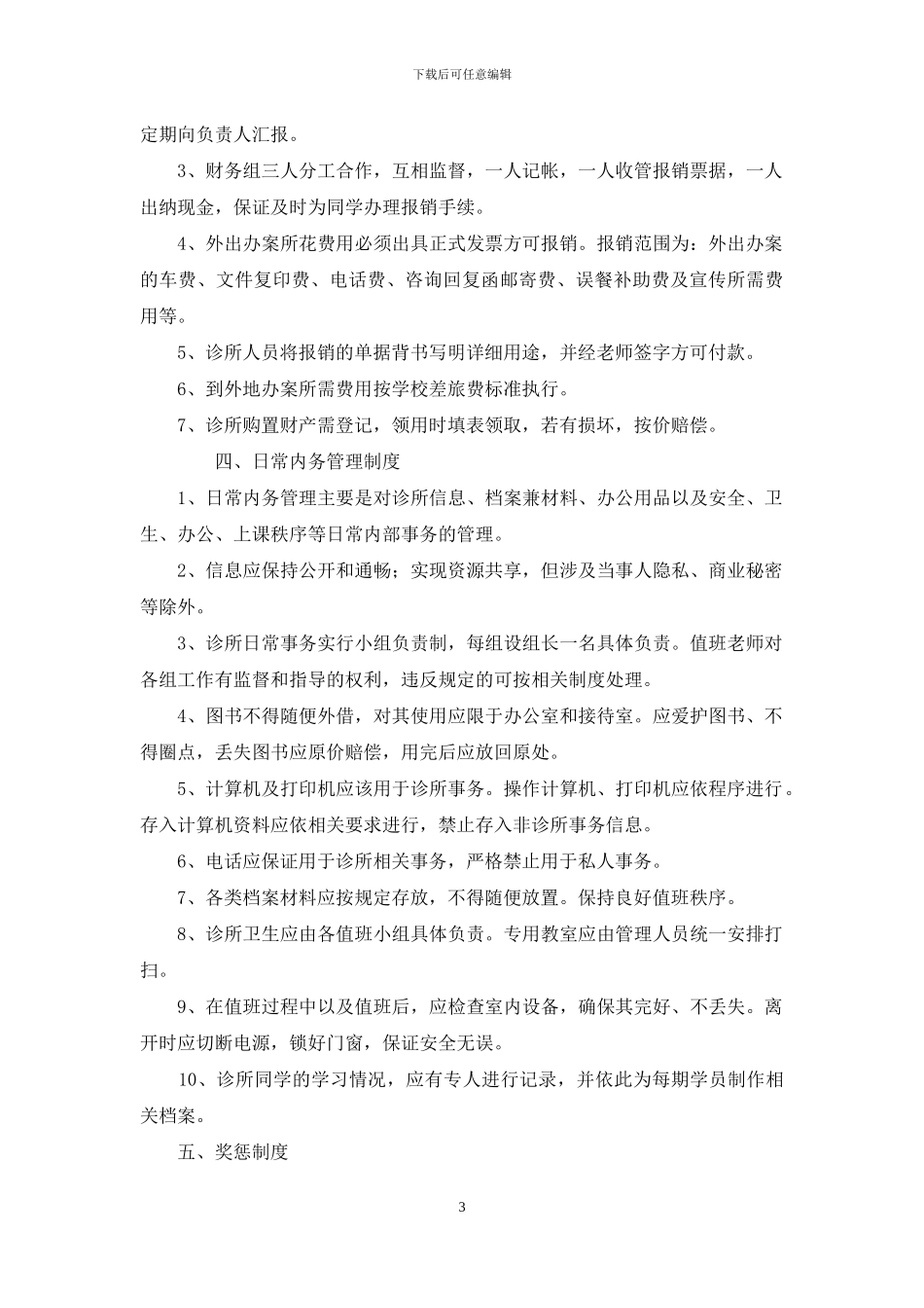 中西医诊所规章制度_第3页