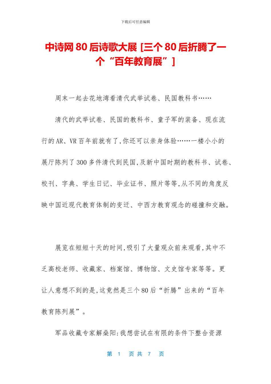 中诗网80后诗歌大展_第1页
