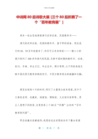 中诗网80后诗歌大展