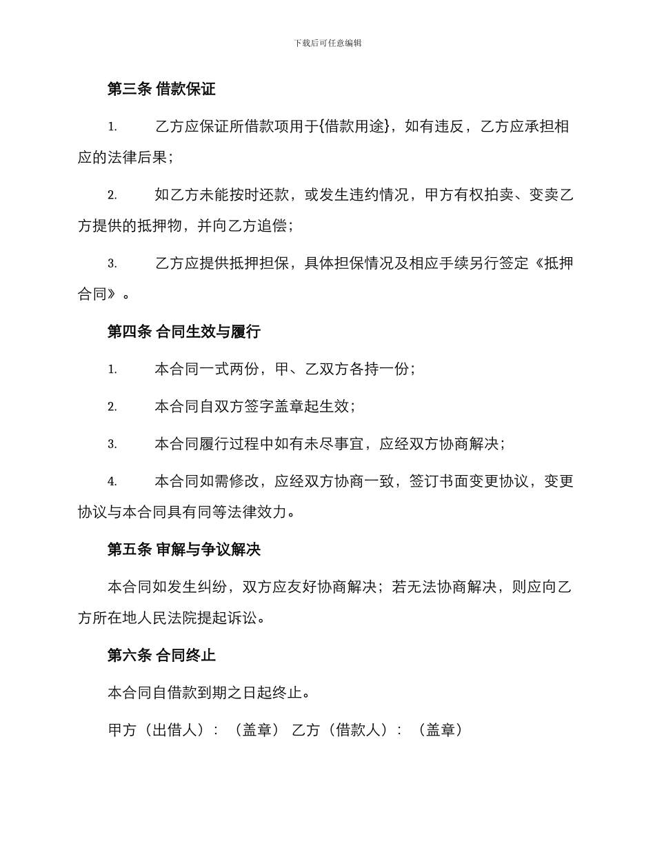 中长期借款合同协议书_第2页