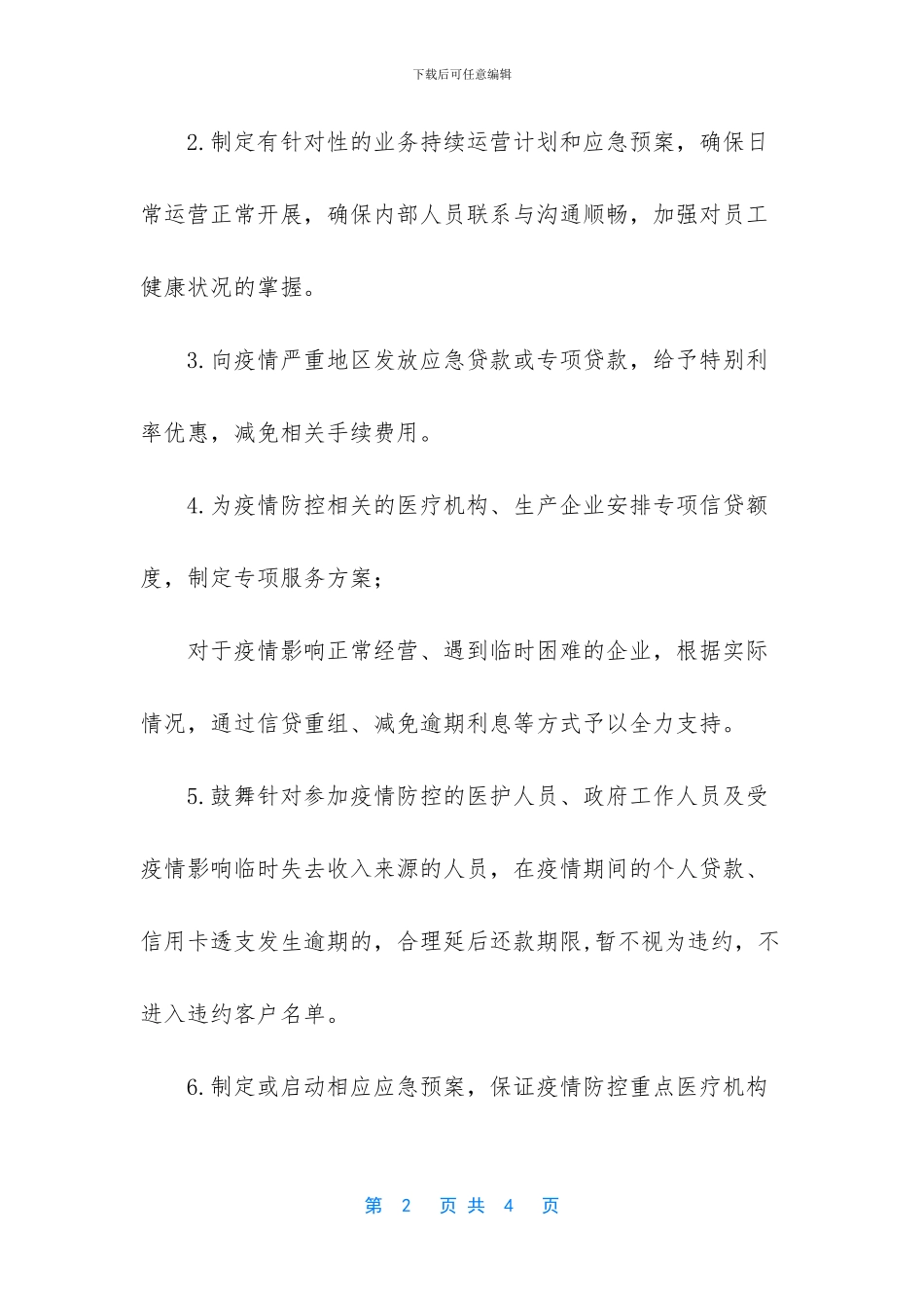 中银协15条措施倡议以优质快捷高效的金融服务全面助力疫情防控_第2页