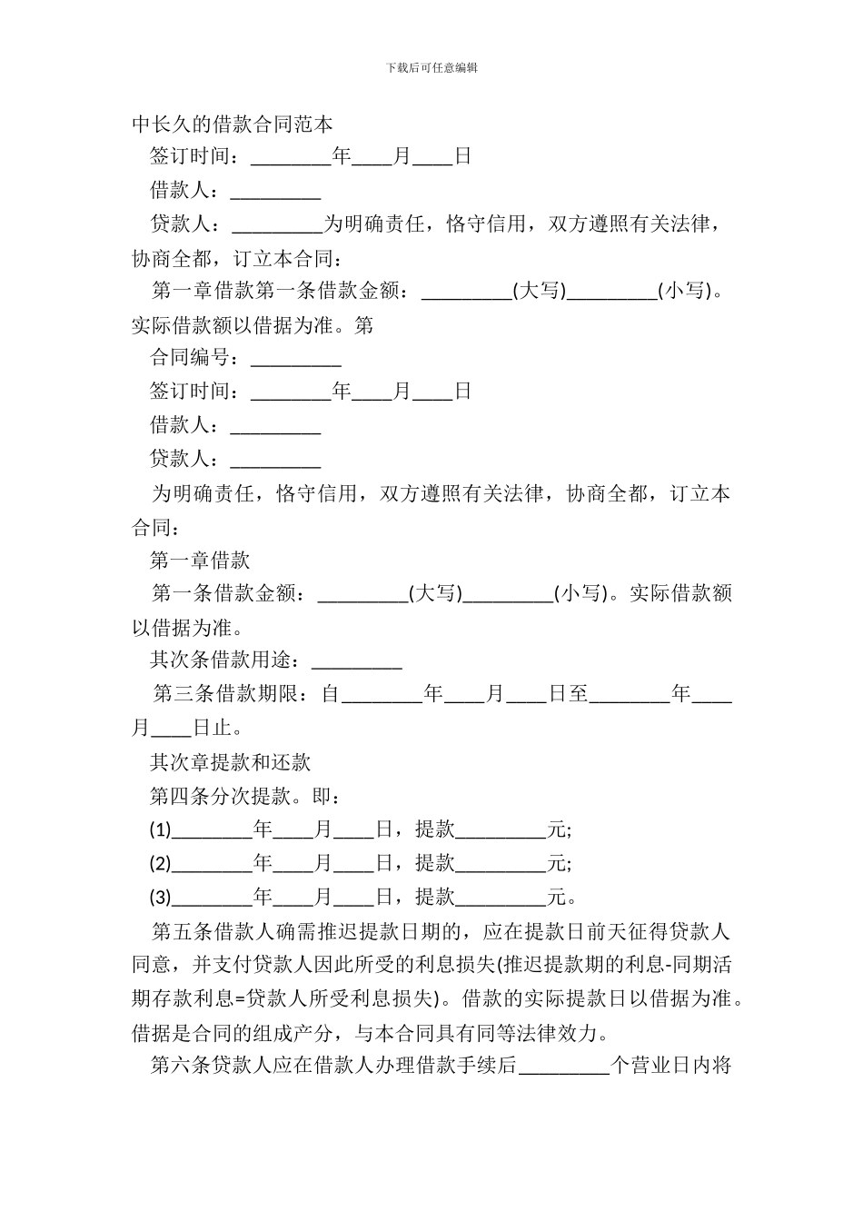 中长期的借款合同范本_第2页