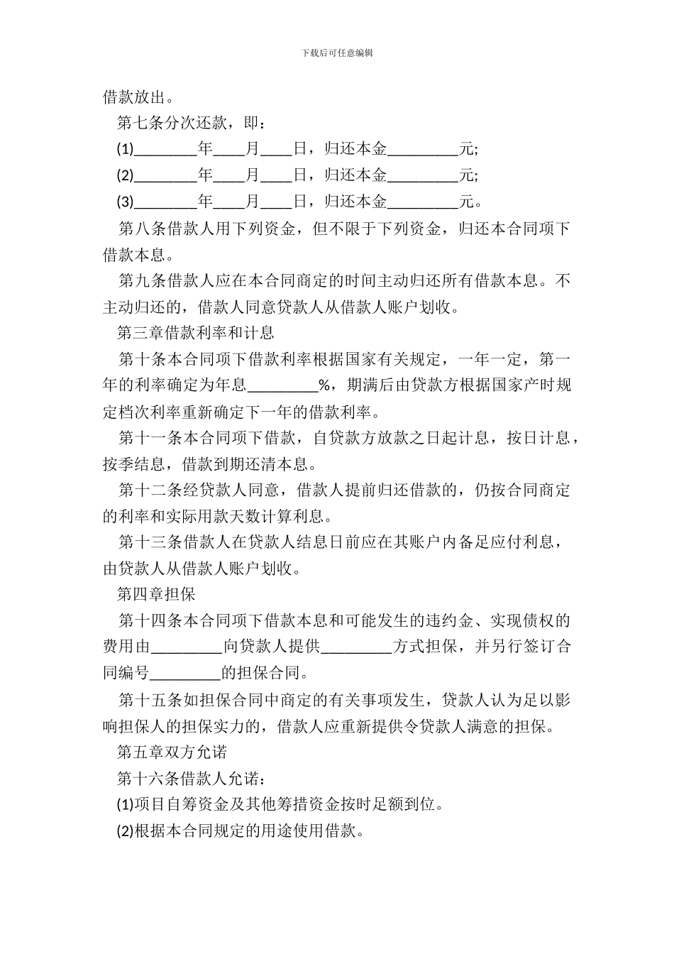 中长期的借款合同范本_第3页