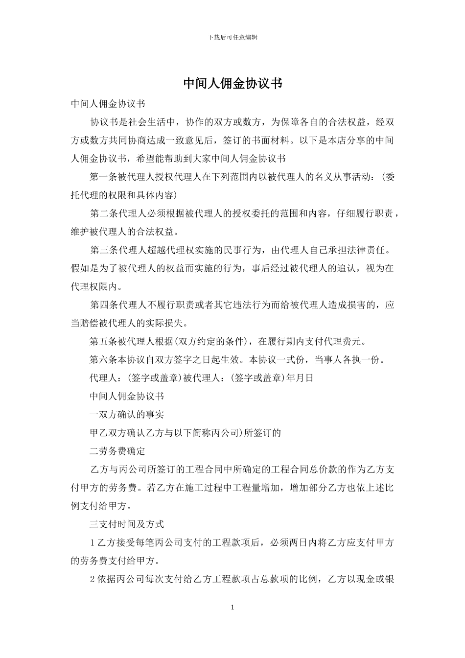 中间人佣金协议书_第1页
