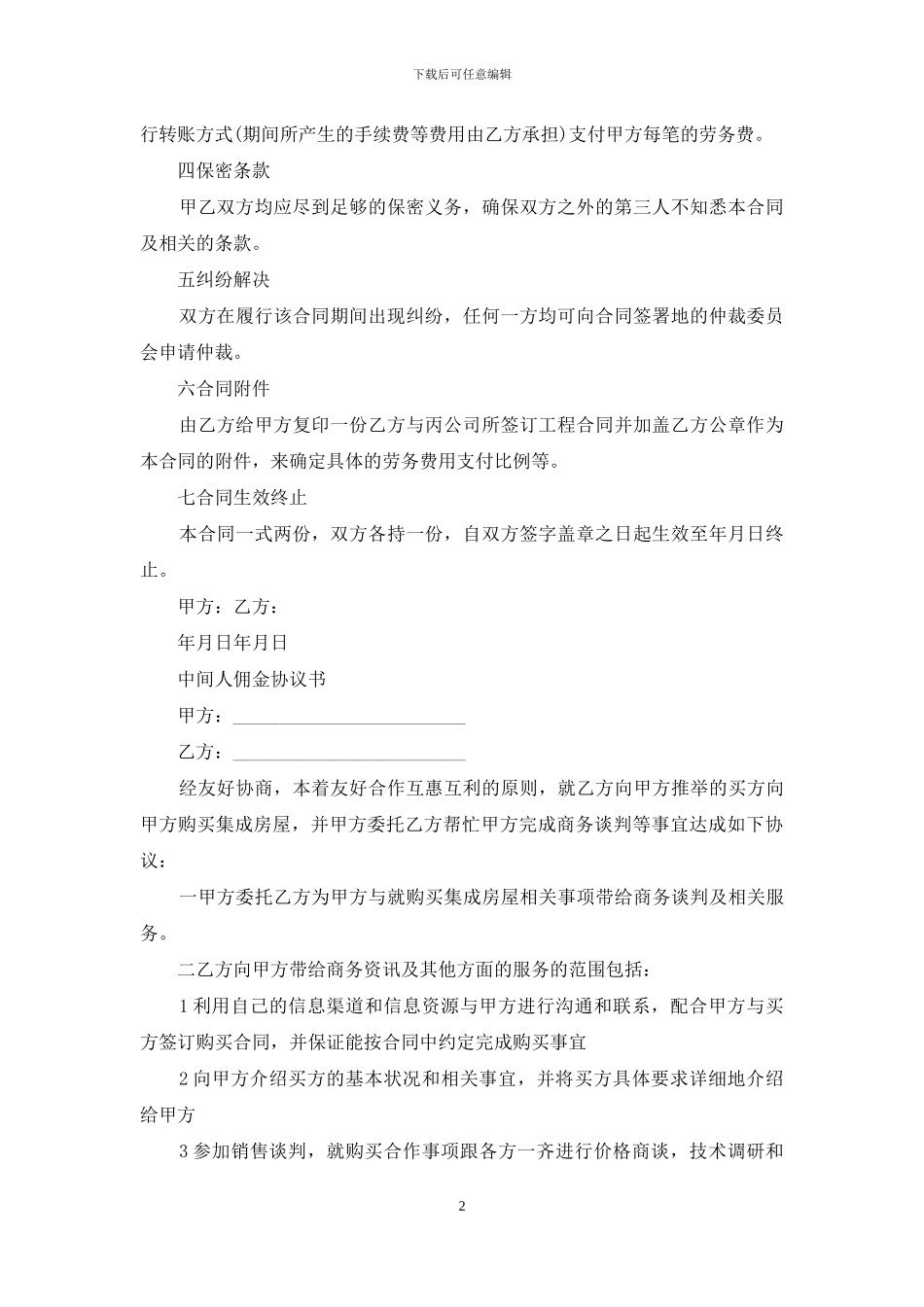 中间人佣金协议书_第2页