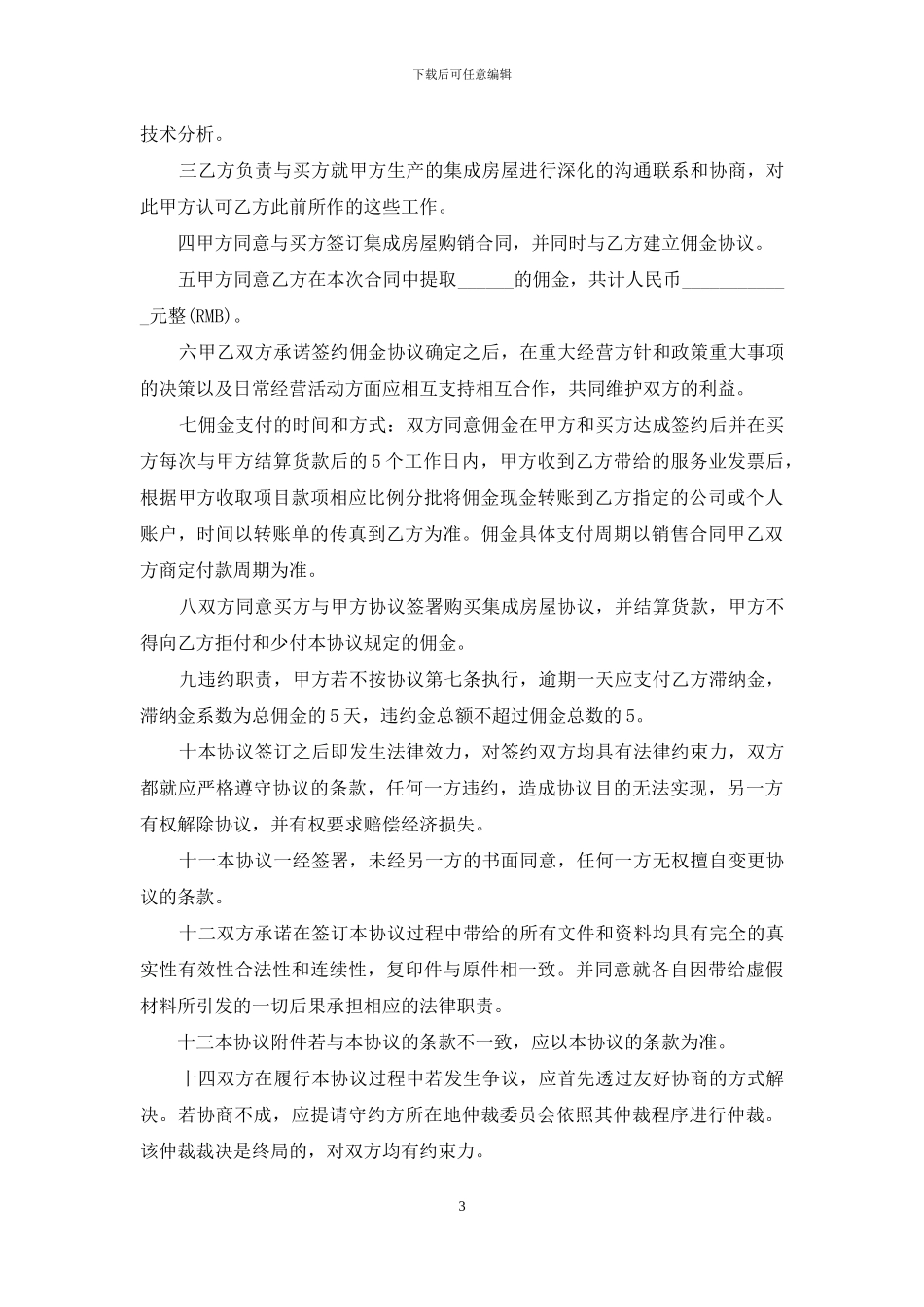 中间人佣金协议书_第3页