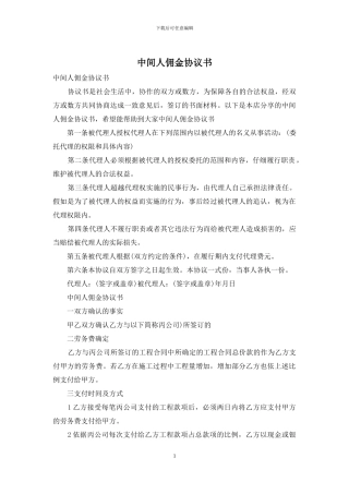 中间人佣金协议书