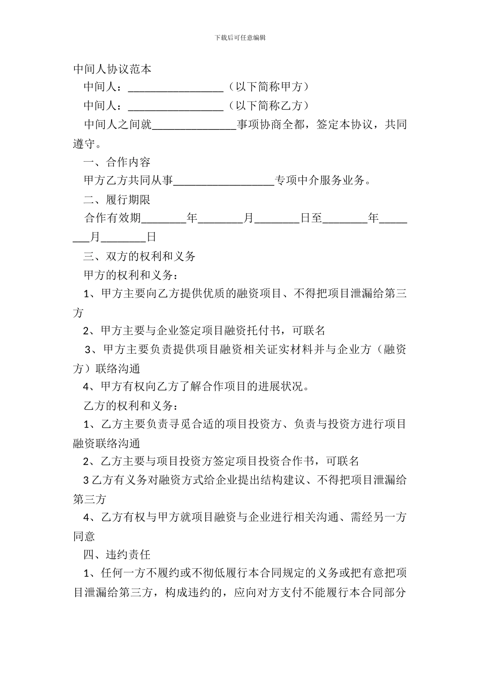 中间人协议范本_第2页