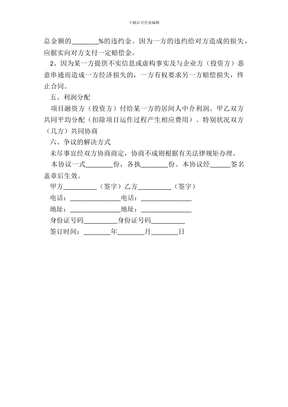 中间人协议范本_第3页