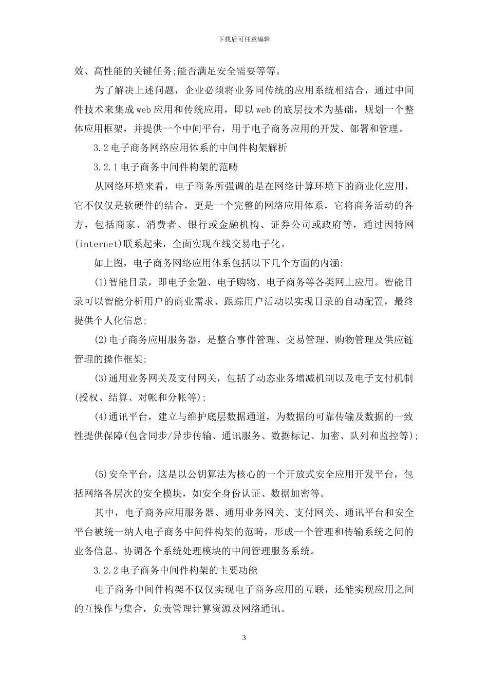 中间件技术在电子商务的运用_第3页