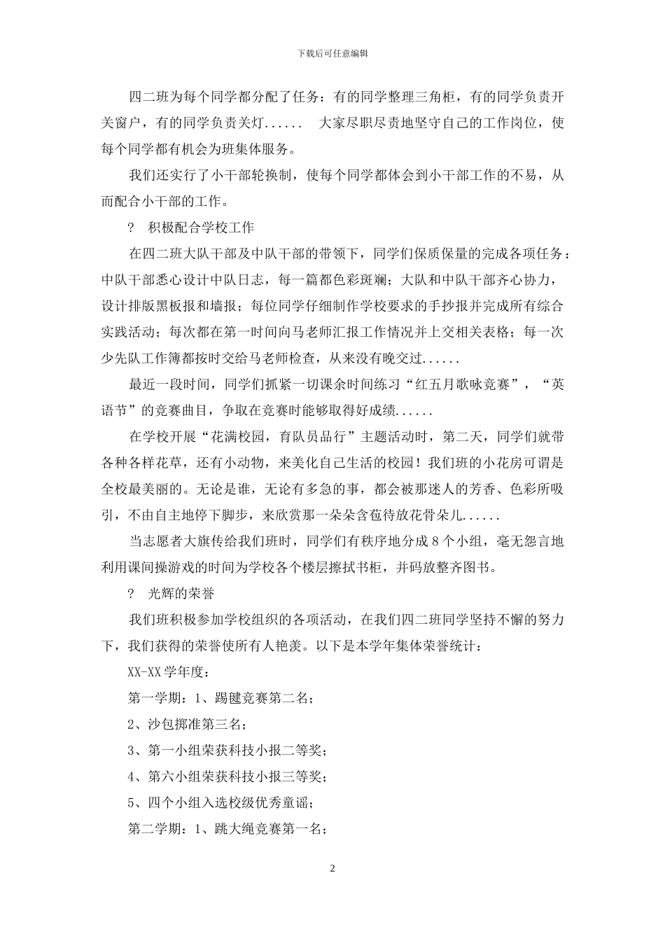 中队优秀班集体申报材料_第2页