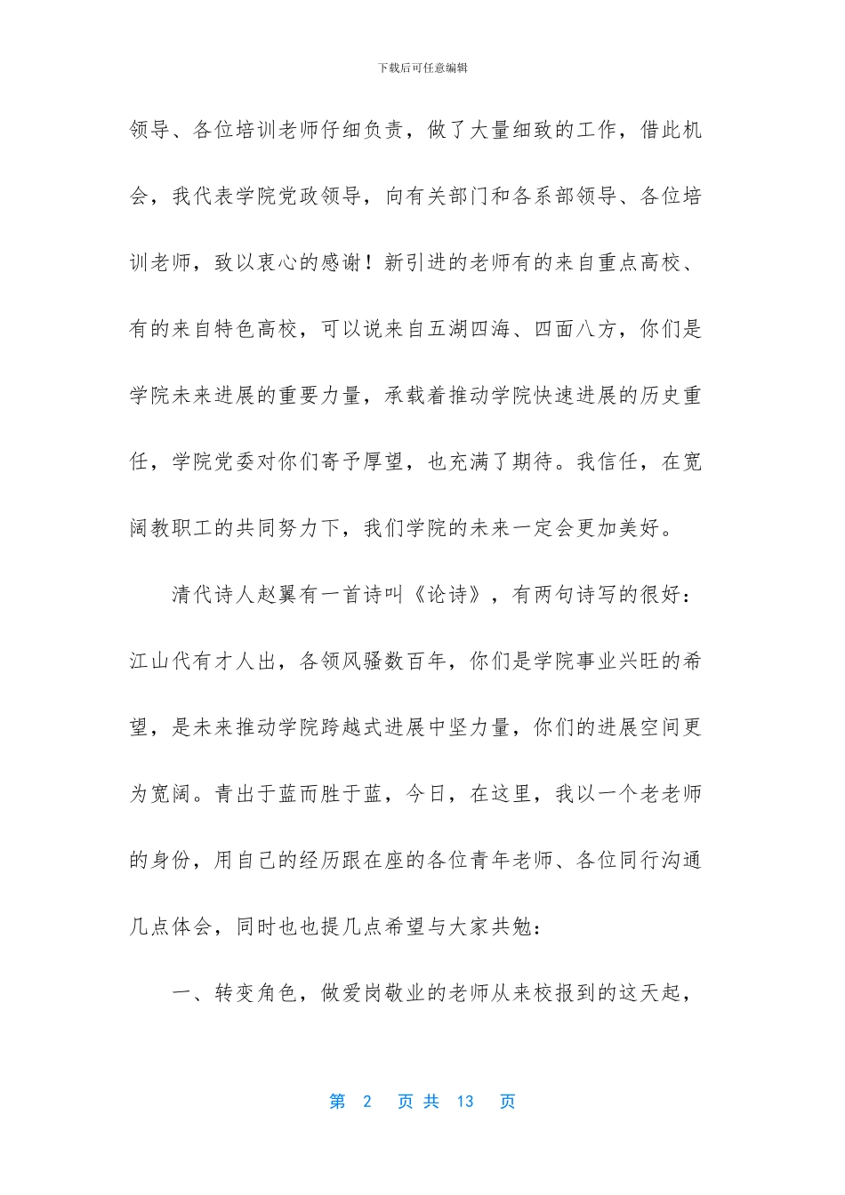 中青年干部培训班讲话原文_第2页