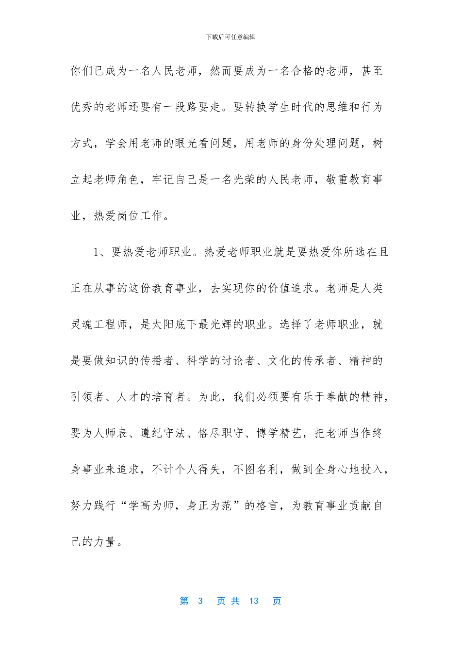 中青年干部培训班讲话原文_第3页