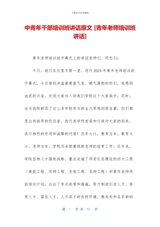 中青年干部培训班讲话原文