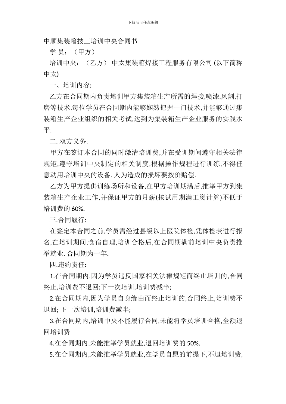 中顺集装箱技工培训中心合同书_第2页