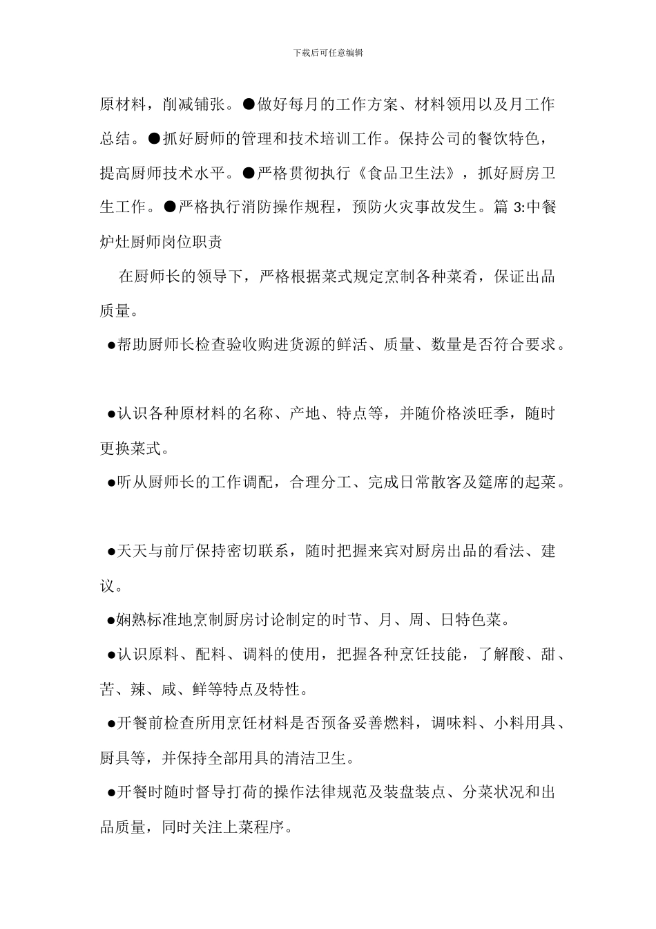 中餐厨房各岗位职责_第3页