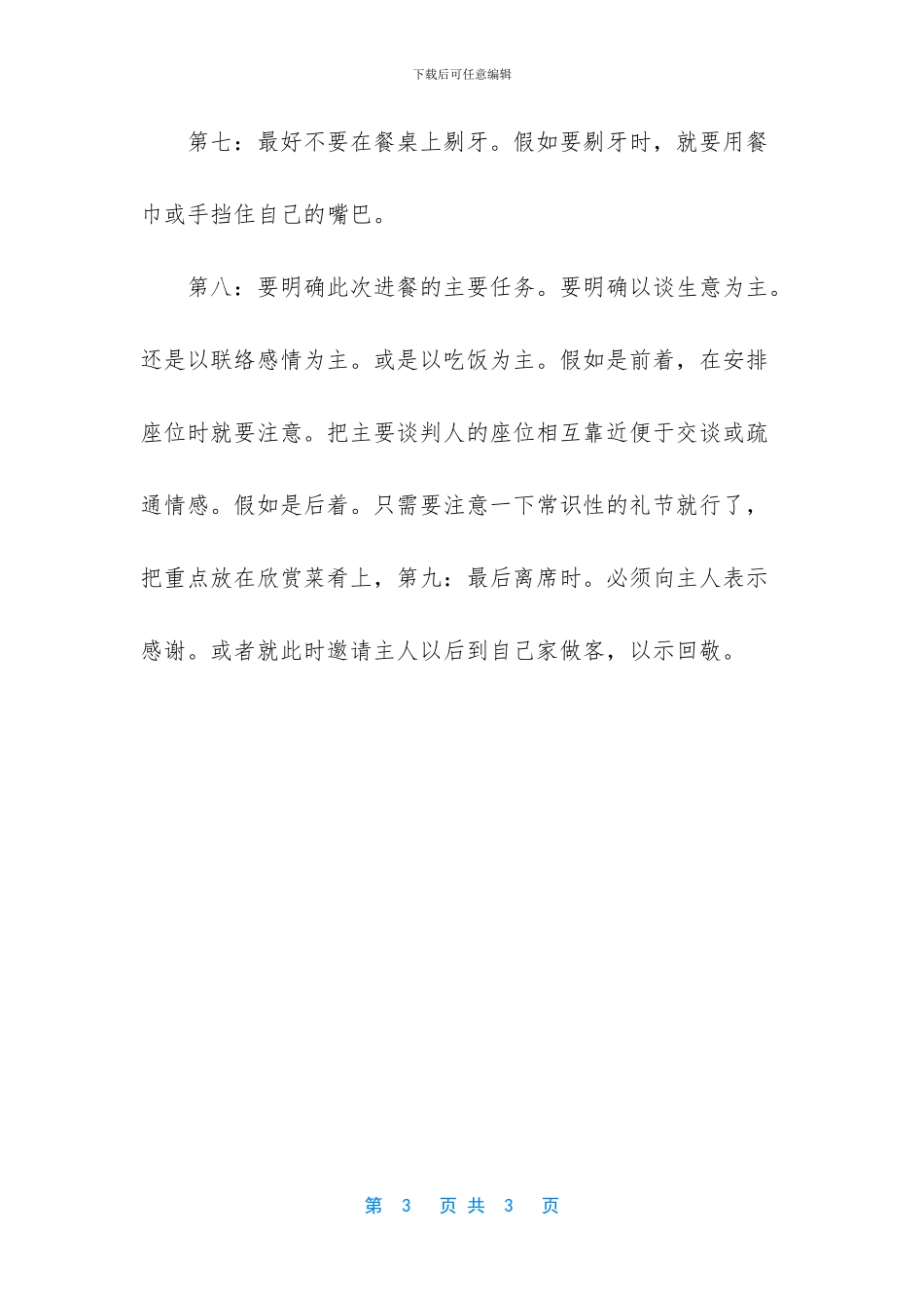 中餐礼仪中应该注意什么_第3页