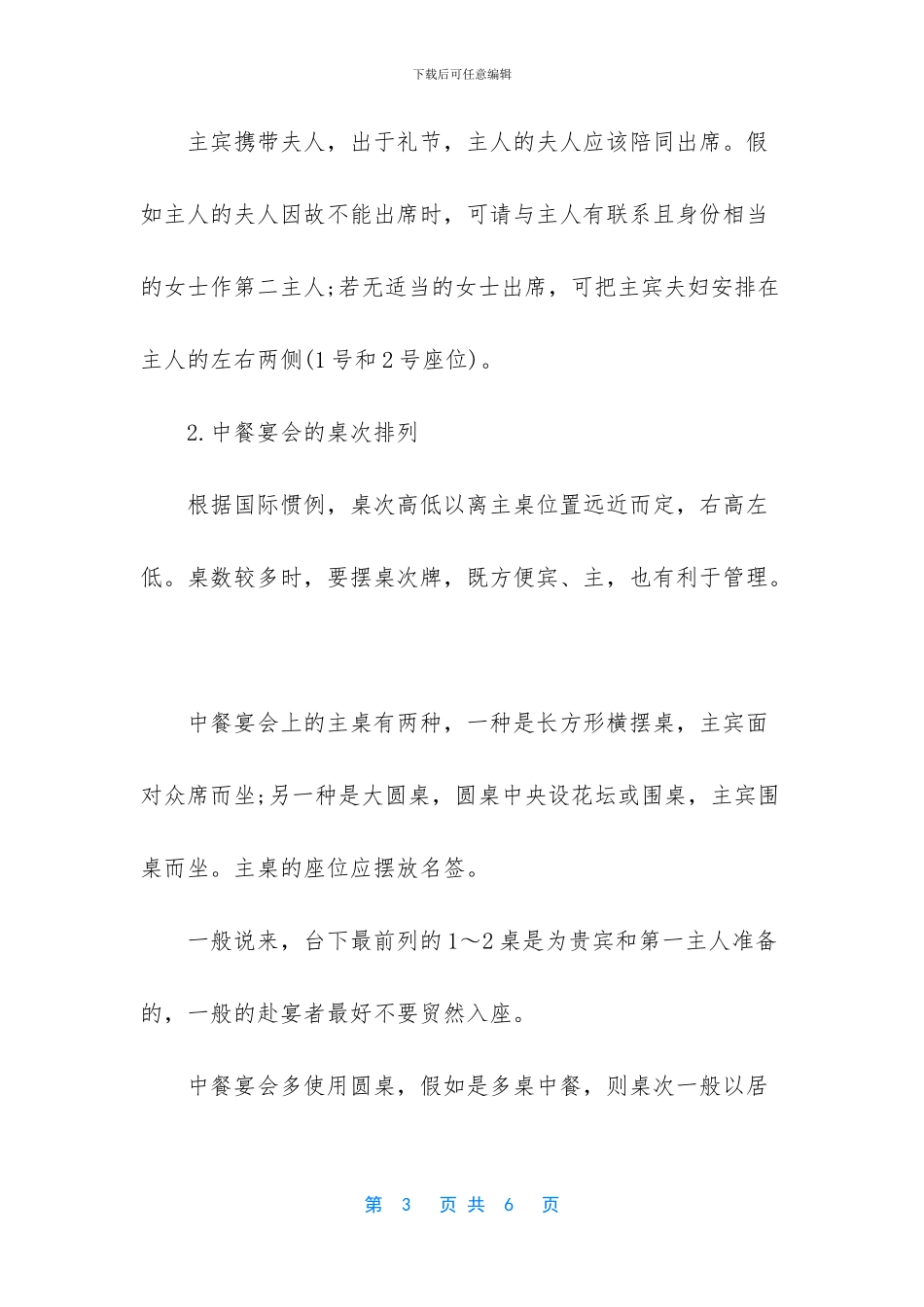 中餐用餐的基本礼仪_第3页