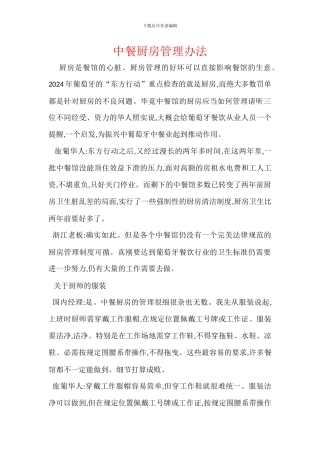 中餐厨房管理办法