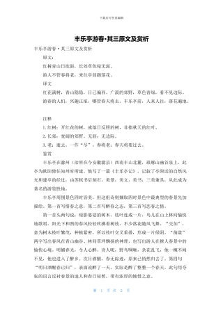 丰乐亭游春·其三原文及赏析