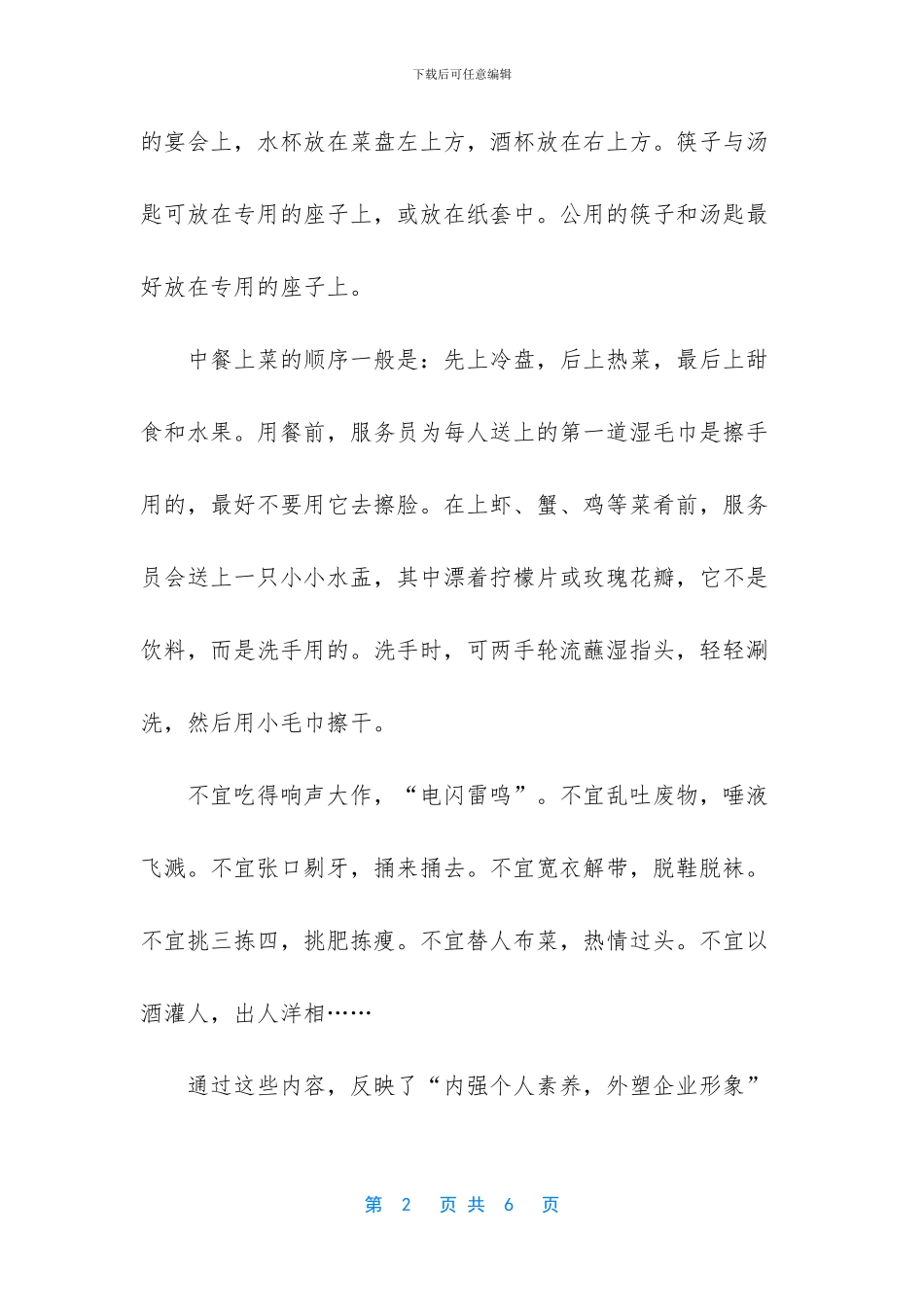 中餐礼仪中的餐桌礼仪_第2页