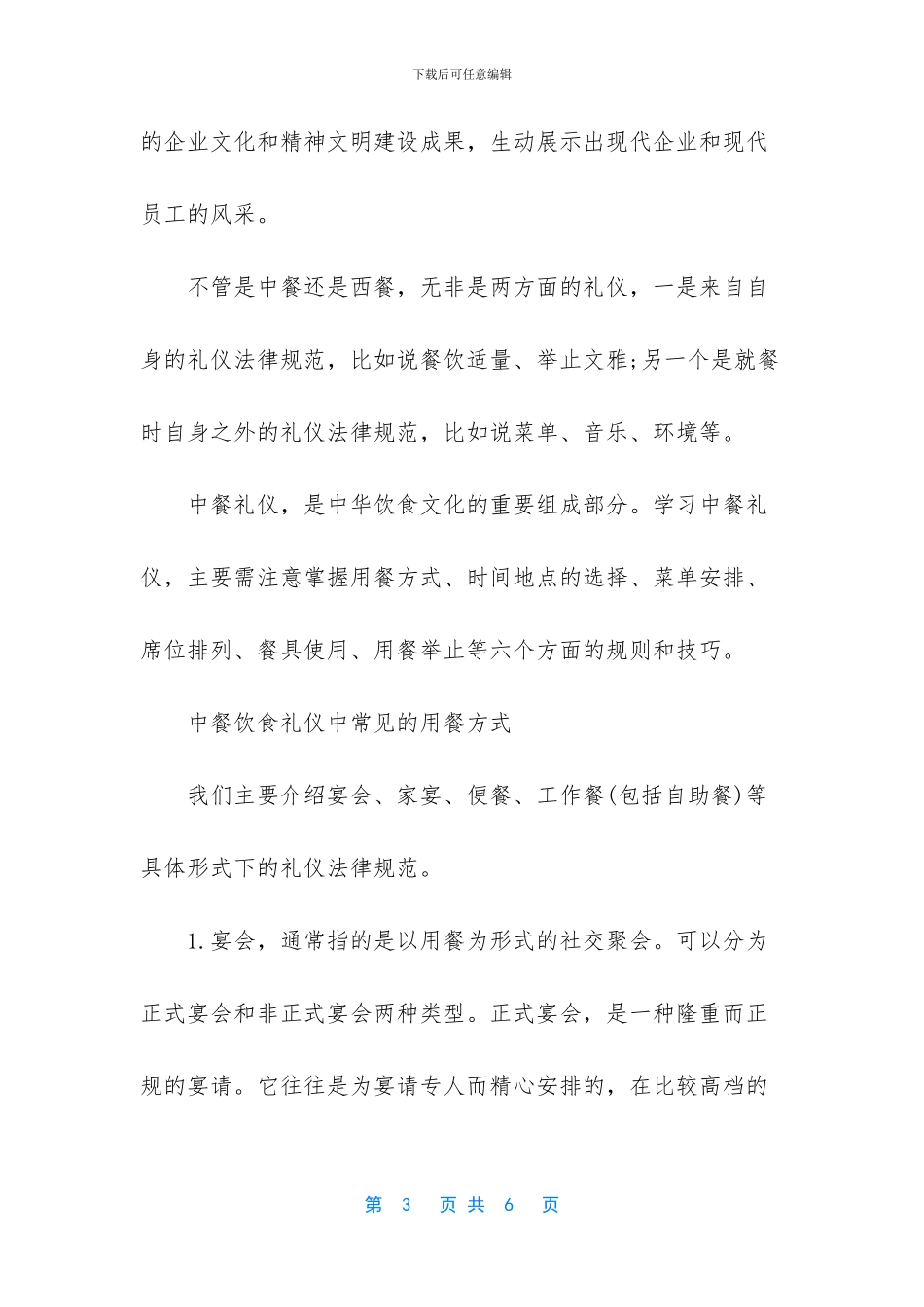 中餐礼仪中的餐桌礼仪_第3页