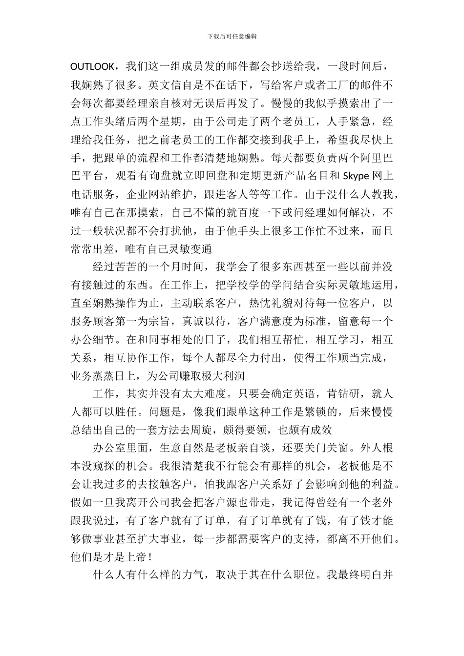 丰制衣厂外贸跟单员实习报告范文_第3页