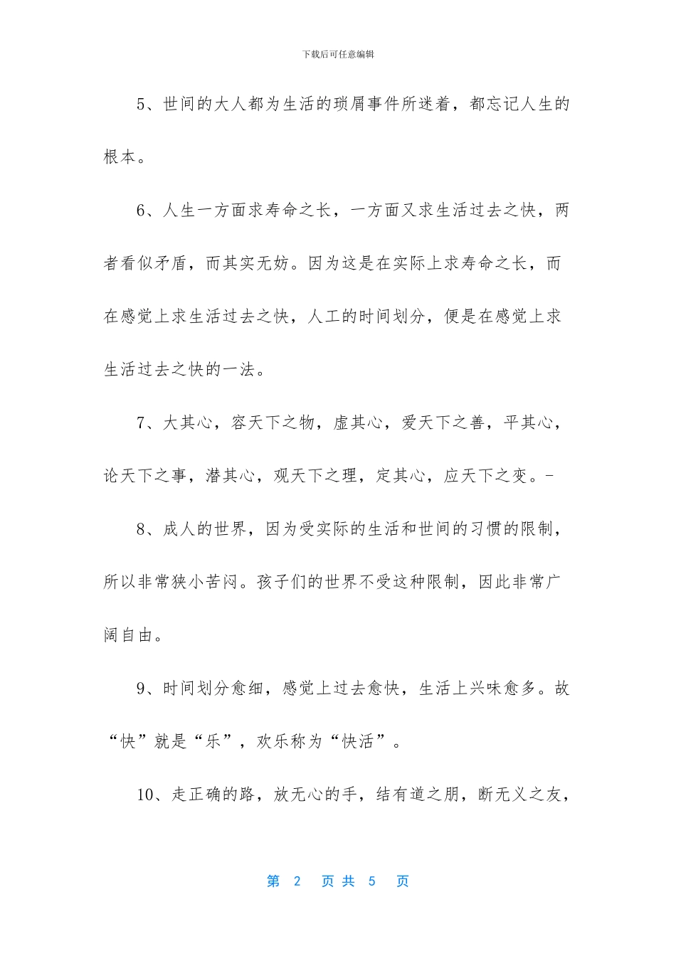 丰子恺的名言警句_第2页