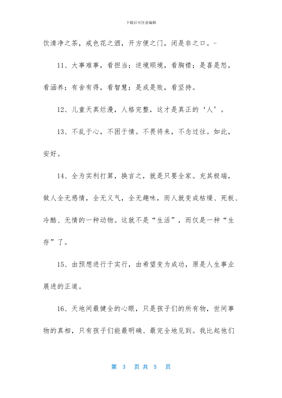 丰子恺的名言警句_第3页
