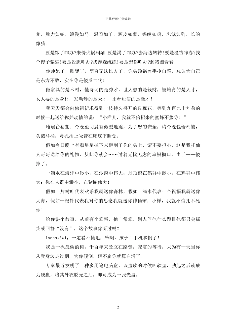 丰富的整人短信给力2024年愚人节(4_第2页