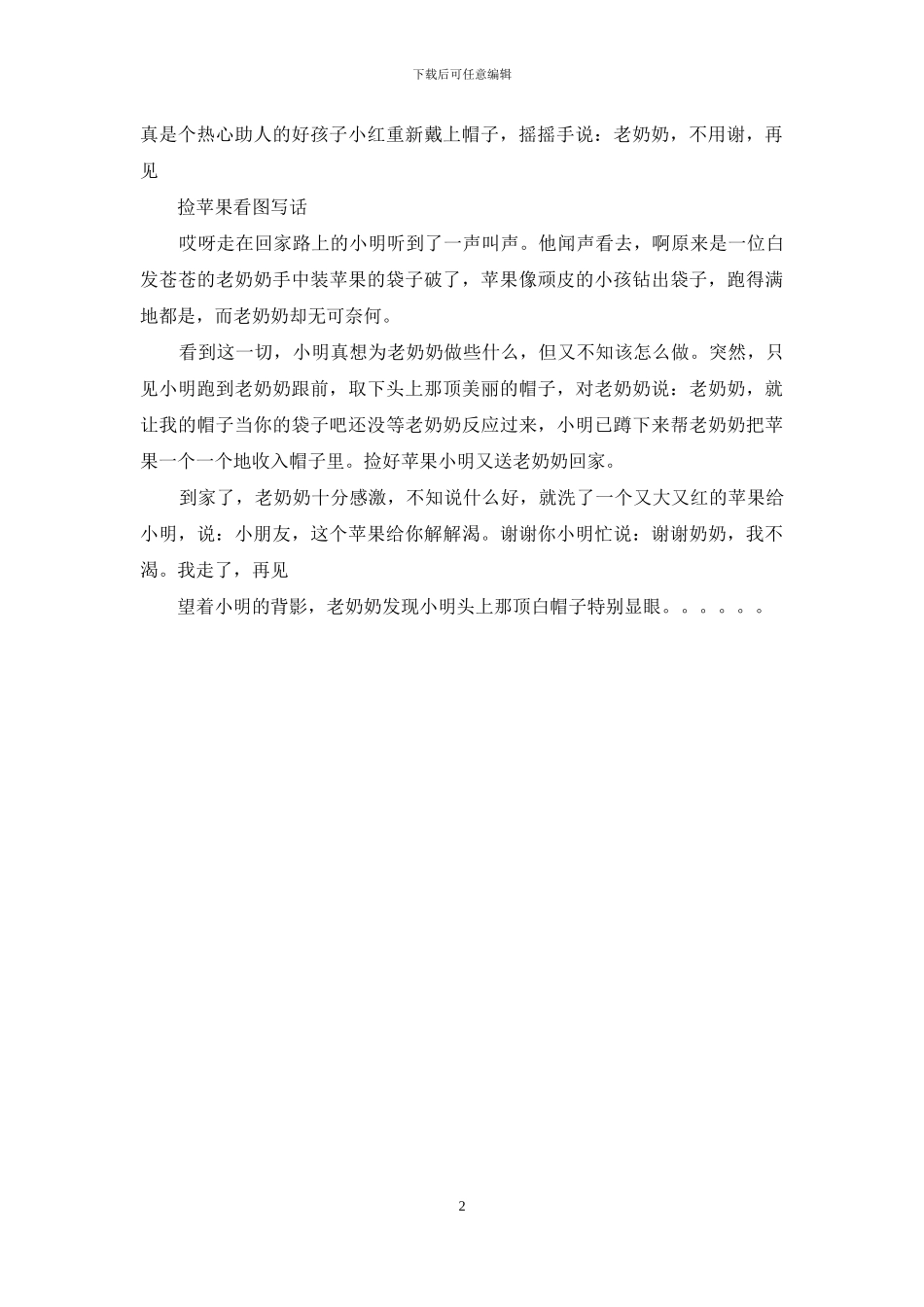 丰收苹果看图写话_第2页