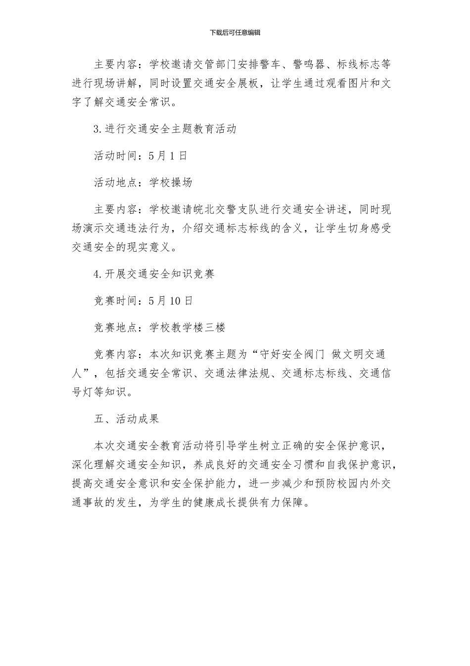 丰泉小学交通安全教育活动方案_第2页