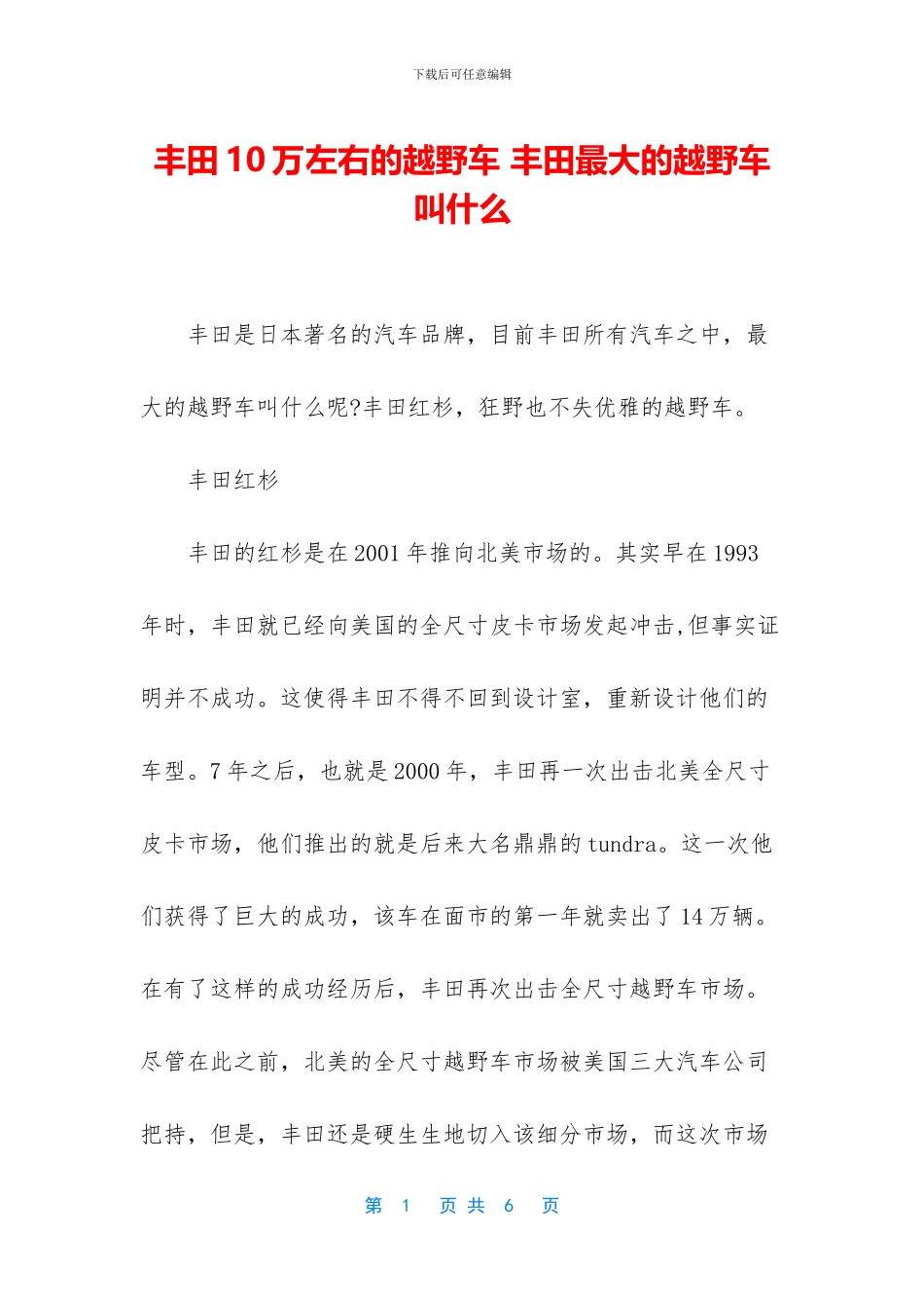 丰田10万左右的越野车_第1页