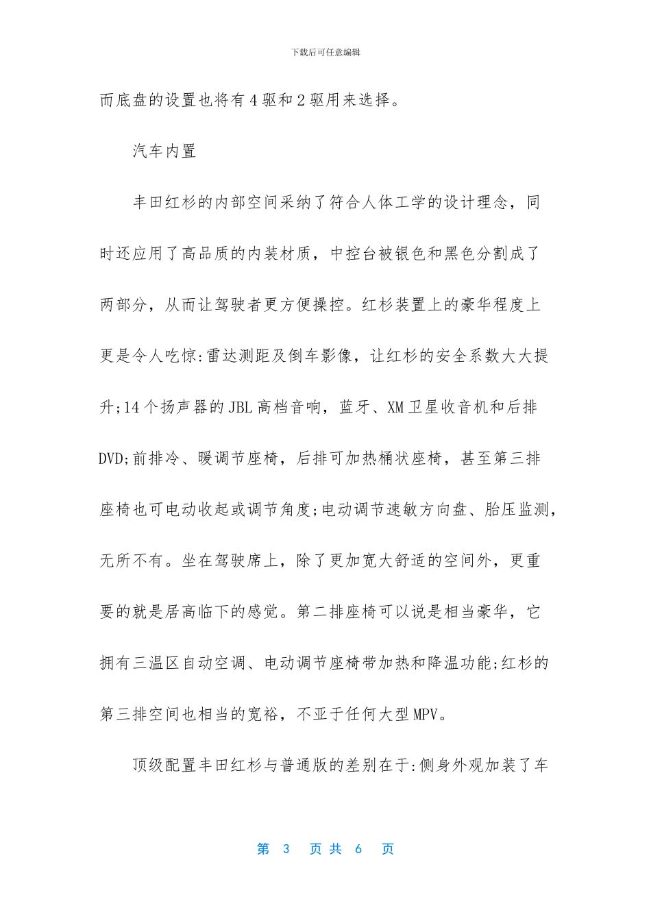 丰田10万左右的越野车_第3页