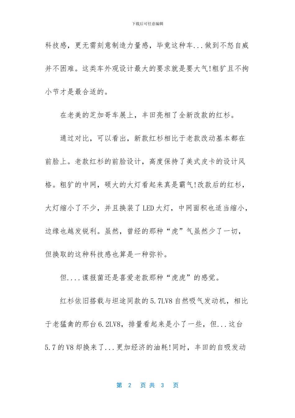 丰田最大的suv是什么_第2页