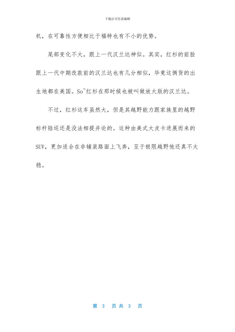 丰田最大的suv是什么_第3页