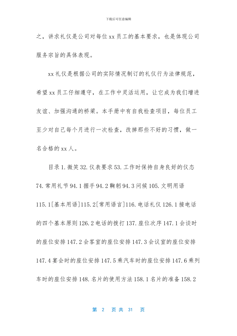 丰田礼仪工作规范_第2页