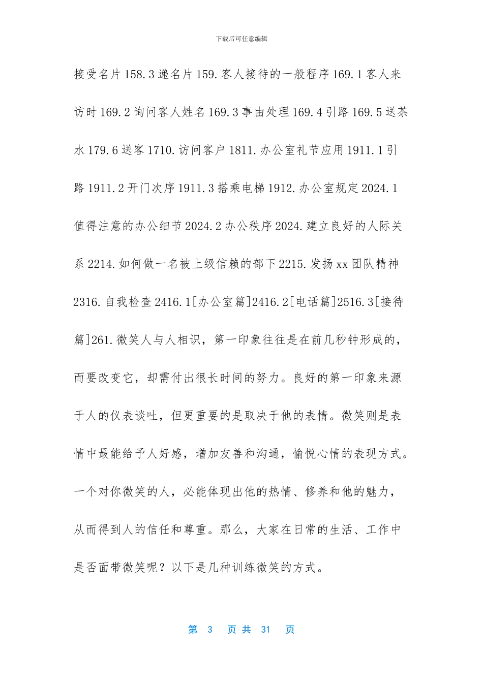 丰田礼仪工作规范_第3页