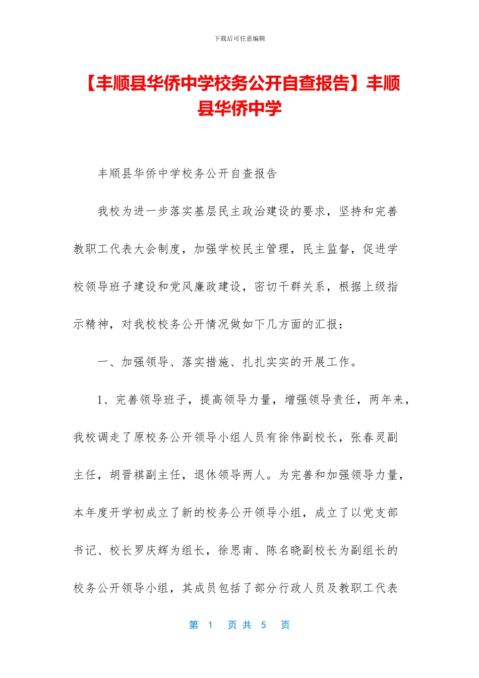 丰顺县华侨中学_第1页