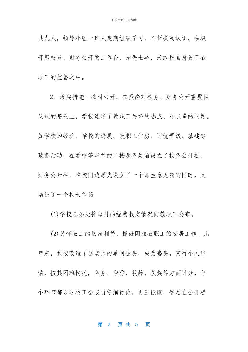 丰顺县华侨中学_第2页