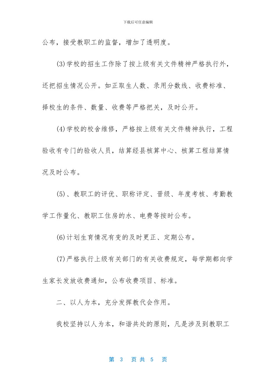 丰顺县华侨中学_第3页