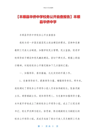 丰顺县华侨中学