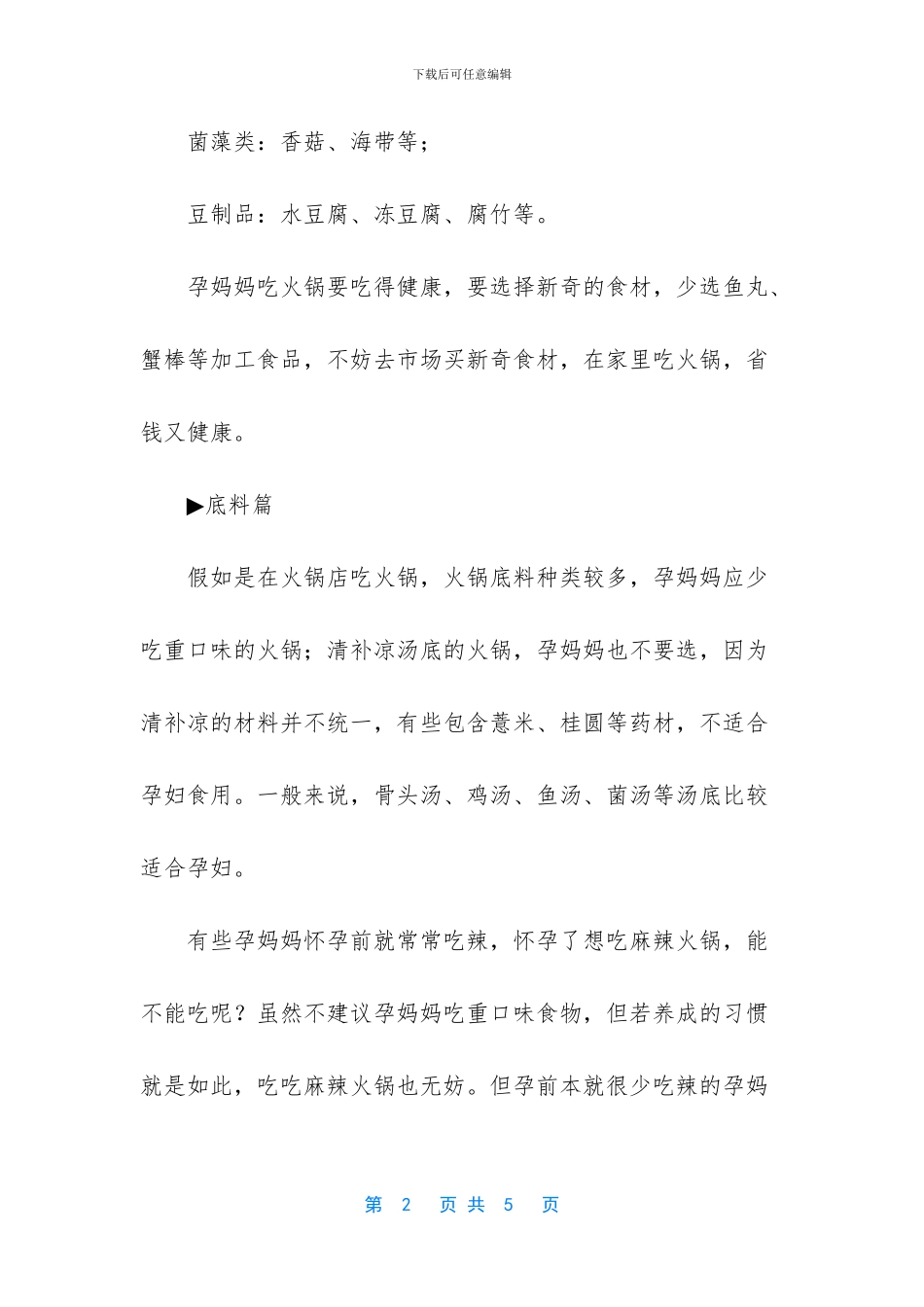 串串和火锅哪个更健康_第2页