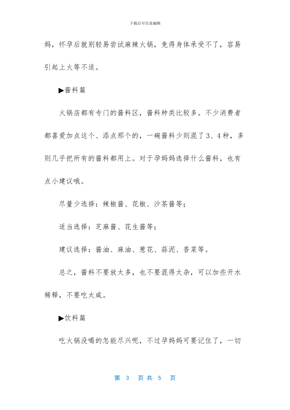 串串和火锅哪个更健康_第3页