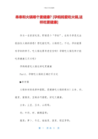串串和火锅哪个更健康