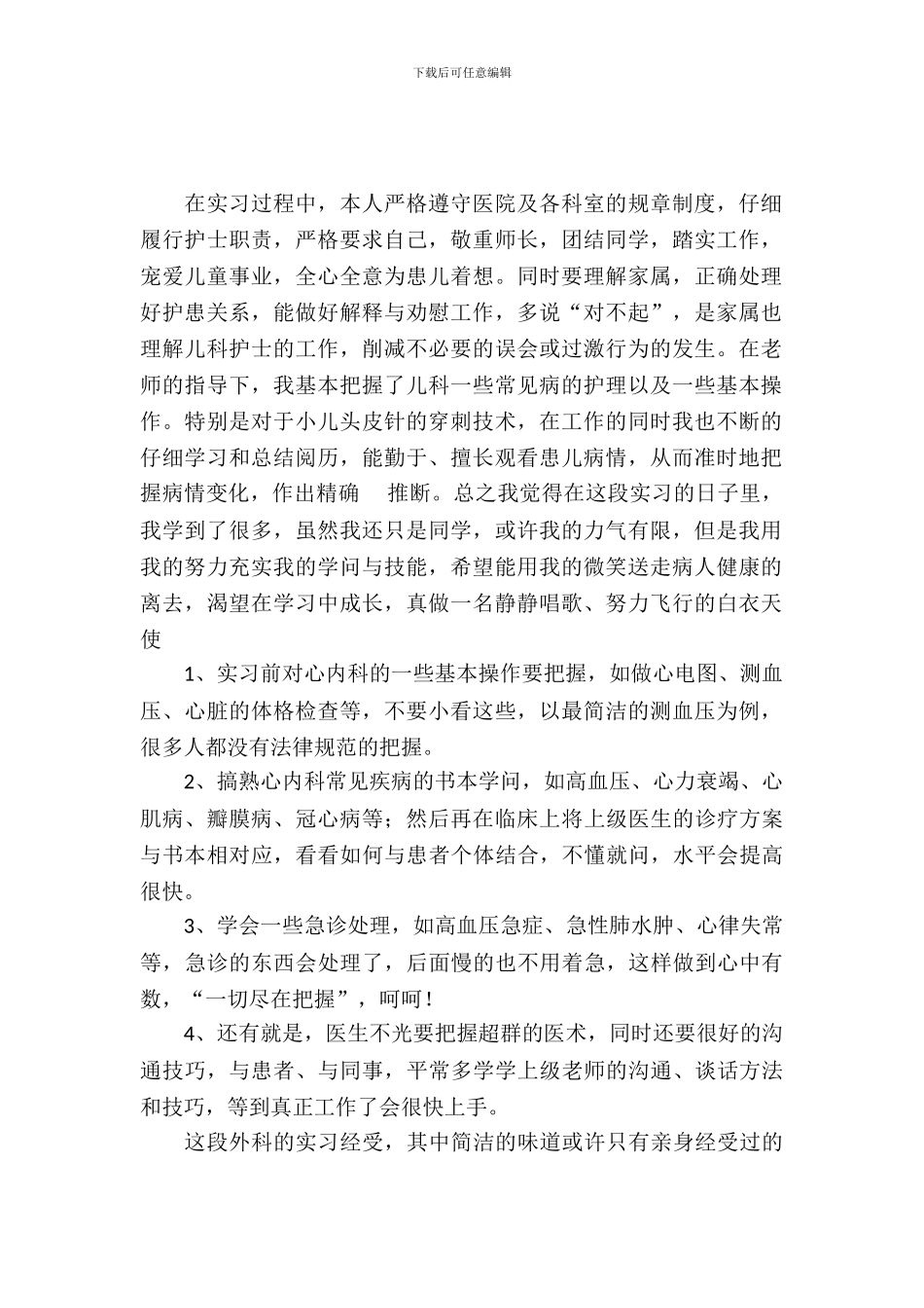 临床专业学生实习报告_第2页