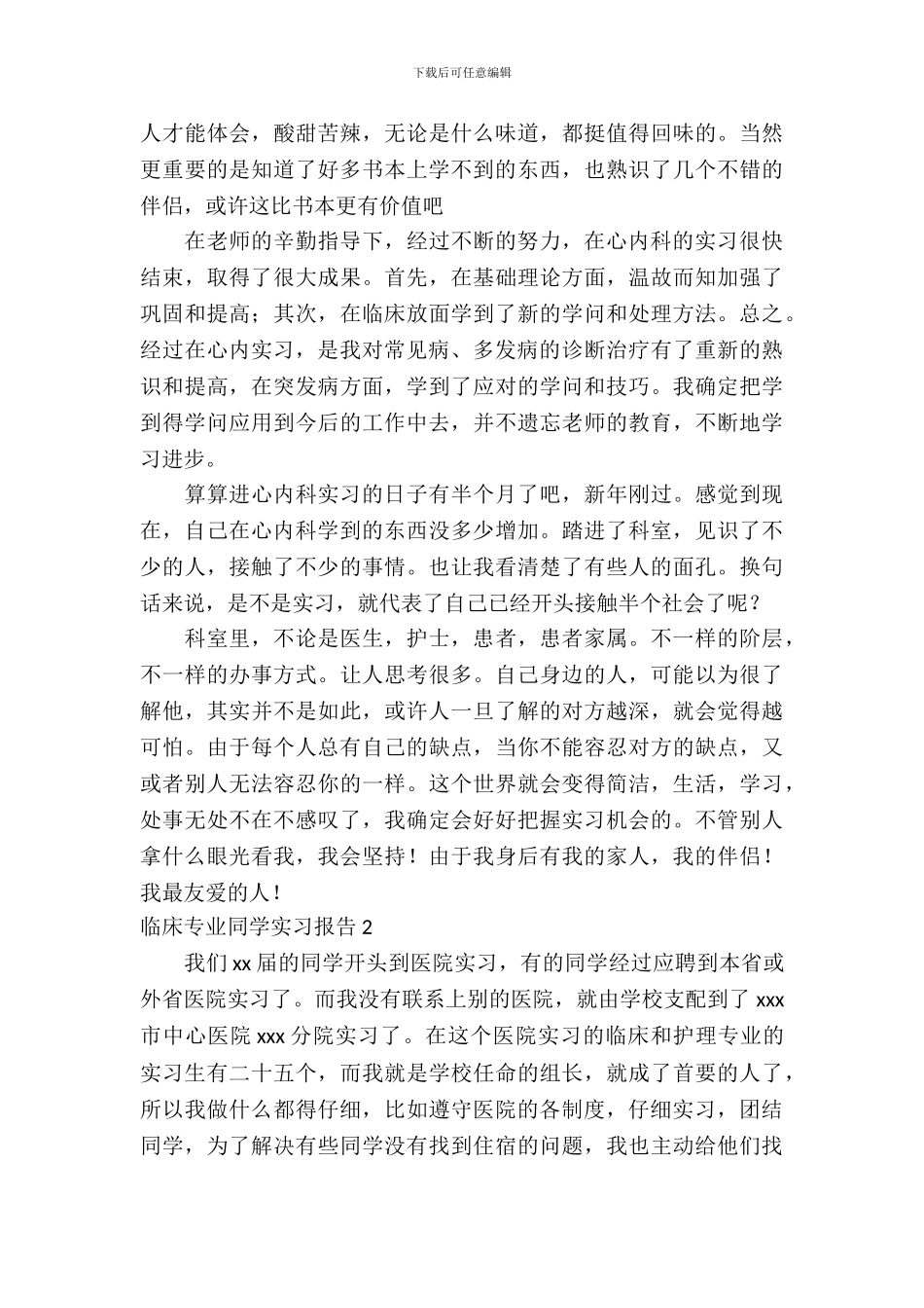 临床专业学生实习报告_第3页